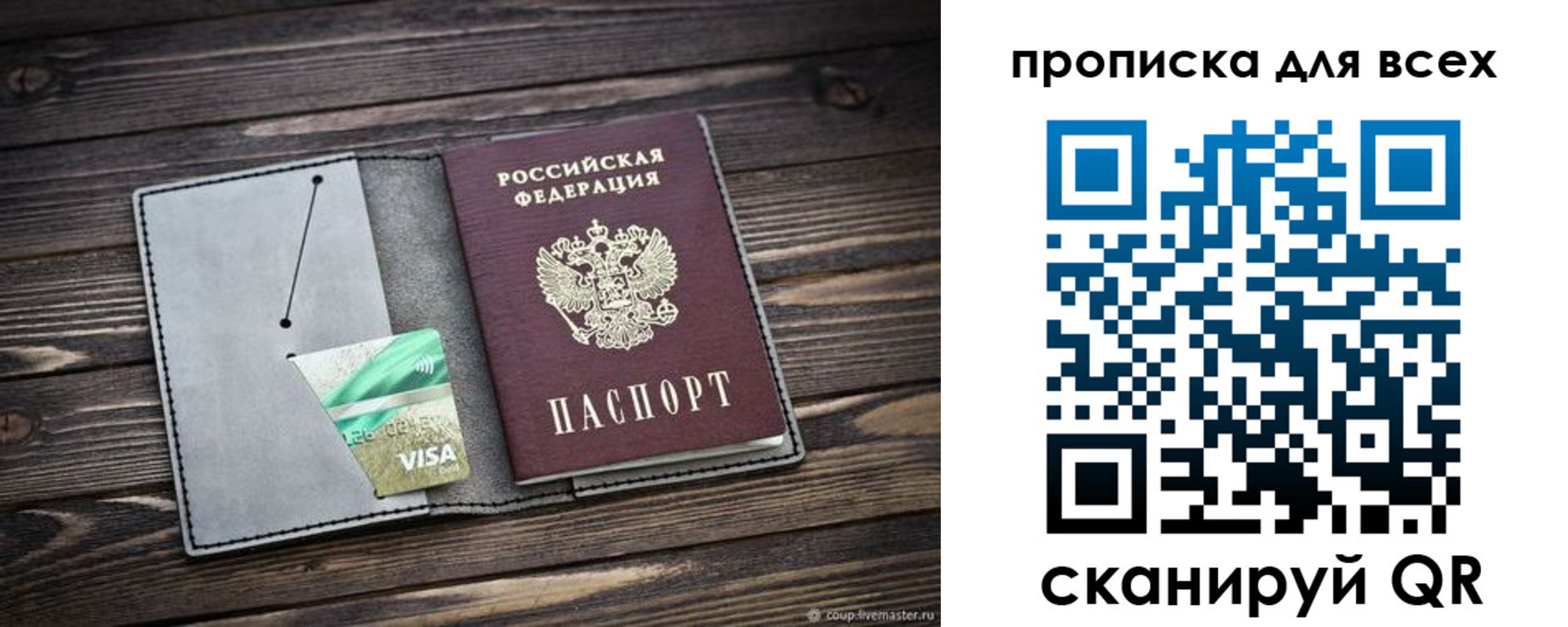 прописка в Пугачёве
