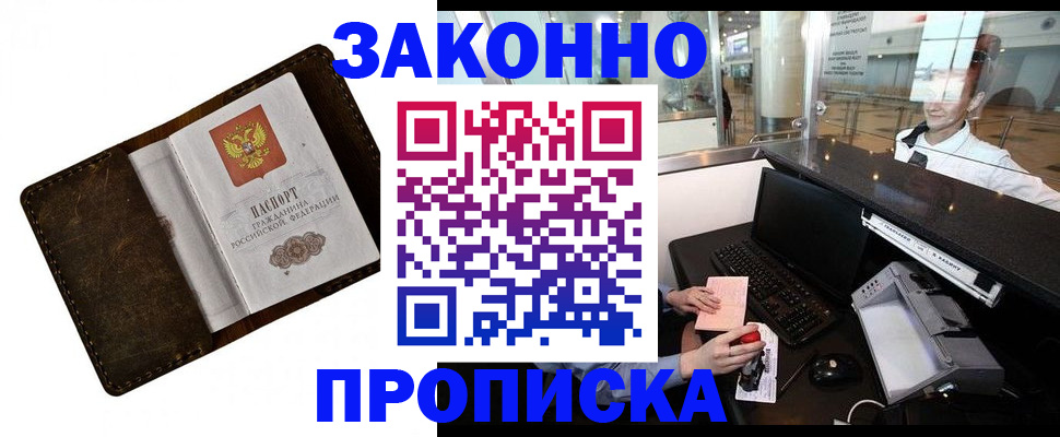 прописка для военкомата в Пугачёве